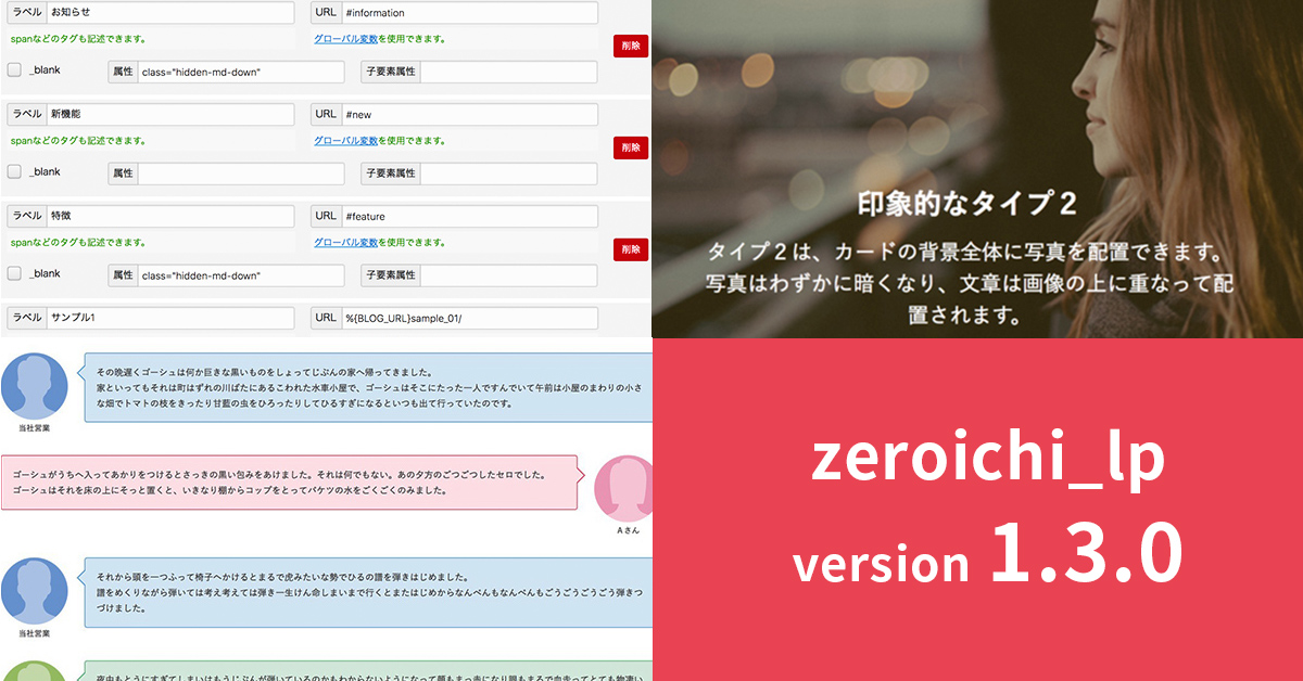 image:新しいユニットを追加した、zeroichi_lp バージョン1.3.0をリリースいたしました